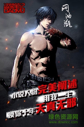 盜墓筆記手游公益服