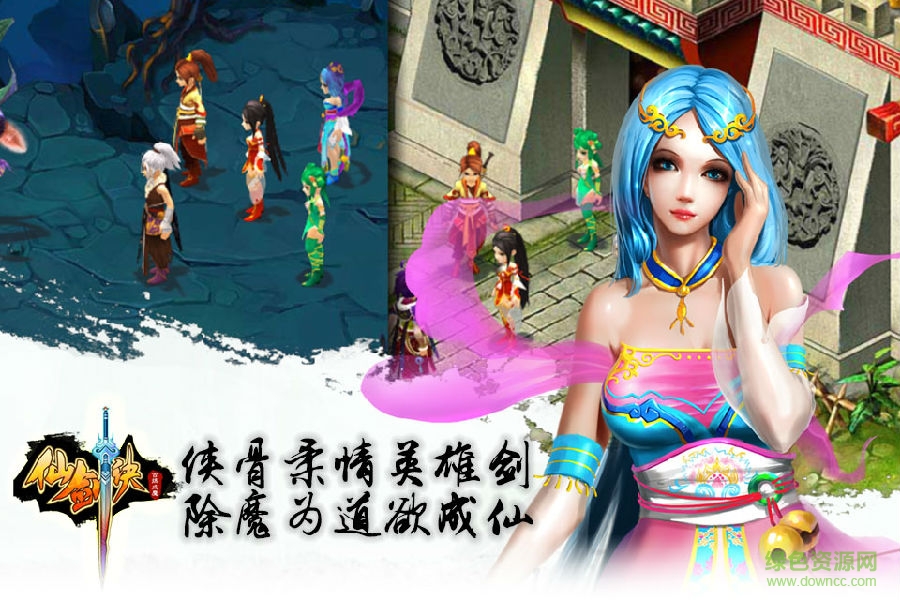 仙劍決 仙劍決手游下載