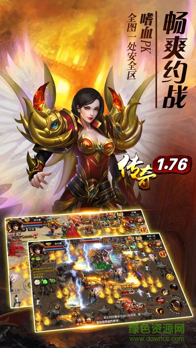 傳奇1.76復(fù)古經(jīng)典版手游 v7.0.117 安卓版 1