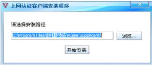 云南師范大學上網認證客戶端