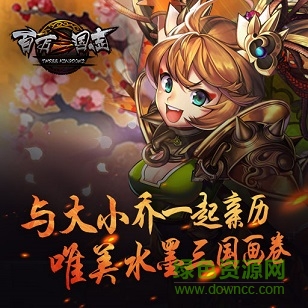 百万三国志腾讯版