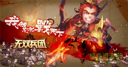 九游无双兵团最新版 无双兵团九游版下载