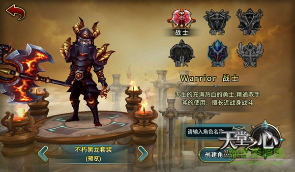 天堂之心九游版 天堂之心