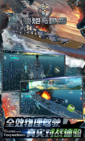 艦炮與魚雷無限金幣版