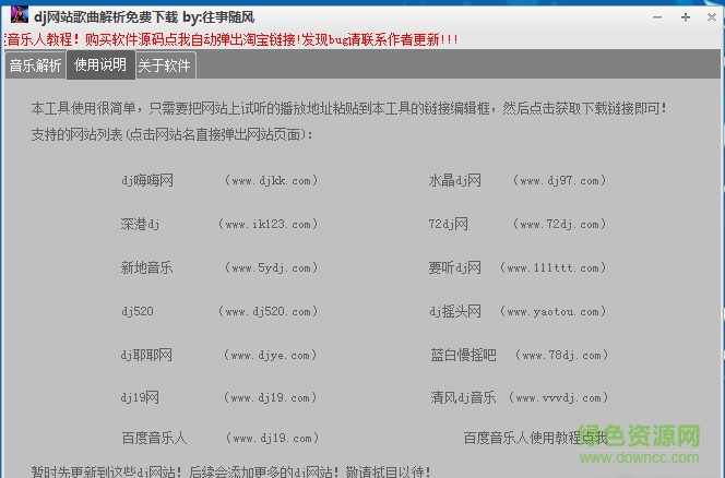 dj網(wǎng)站歌曲解析免費(fèi)下載 dj網(wǎng)站解析下載器