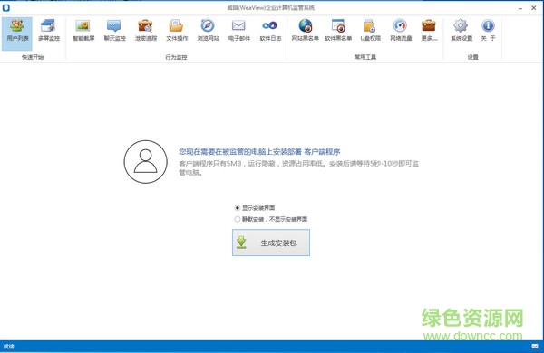 威眼局域網(wǎng)監(jiān)控系統(tǒng) 威眼局域網(wǎng)監(jiān)控軟件