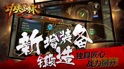 screen520x924 (5).jpeg 功夫少林ios版