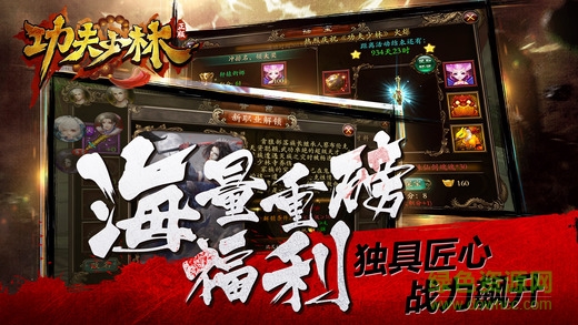 screen520x924 (7).jpeg 功夫少林ios版下载