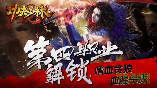 screen520x924 (8).jpeg 功夫少林苹果版