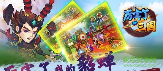 15348314.jpg 厲害了三國