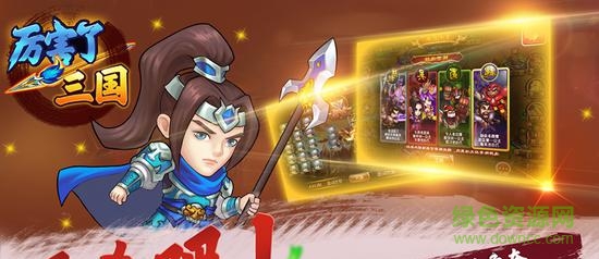 15348316.jpg 厲害了三國官網(wǎng)