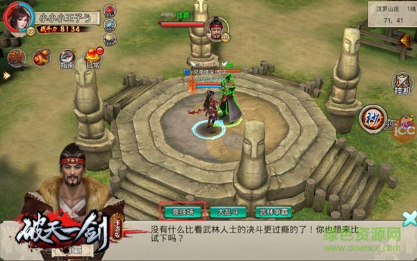 破天一劍私服手游