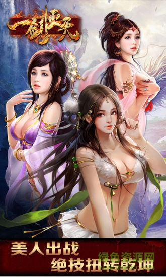 一劍滅天單機(jī)版下載