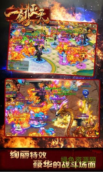 一劍滅天單機(jī)版下載