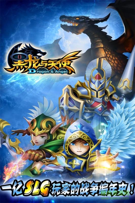 黑龍與天使手游
