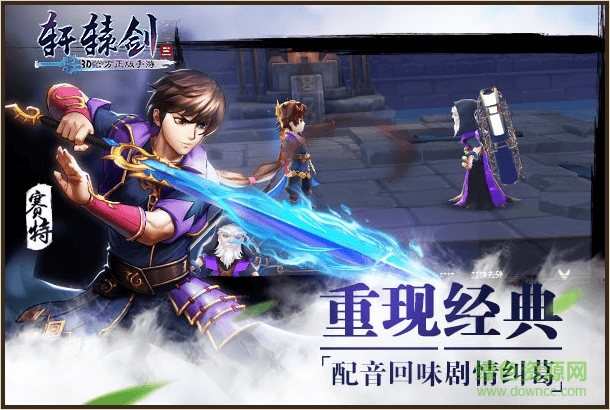 軒轅劍三bt最新版