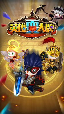 英雄耍大牌果盘客户端