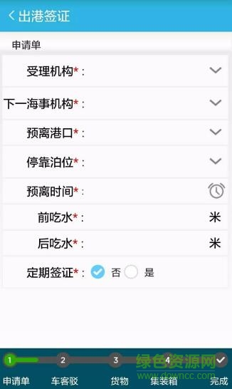 船舶進(jìn)出港報(bào)告客戶端