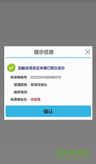 海事船舶進(jìn)出港報(bào)告app