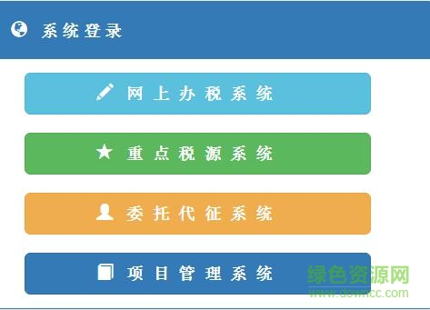 山东地税网上申报系统v2.0