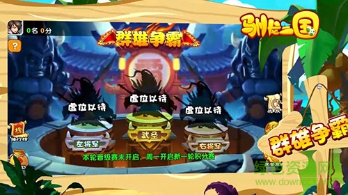 vivo馴龍三國手機版 vivo馴龍三國游戲