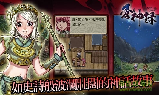 蒼神錄 蒼神錄手游下載