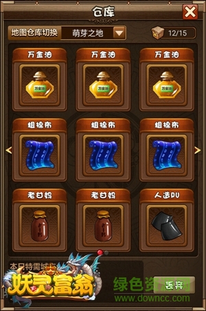 妖靈富翁360客戶端