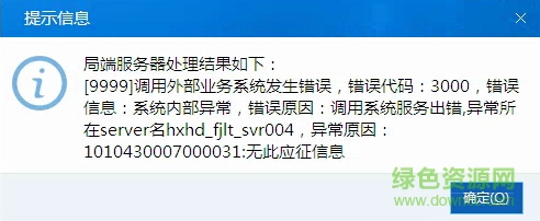 福建金稅三期個(gè)人所得稅扣繳系統(tǒng) 福建金稅三期個(gè)人所得稅扣繳系統(tǒng)