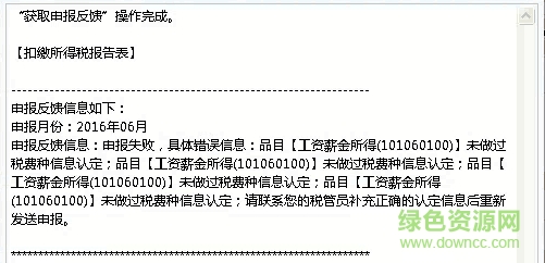 福建金稅三期個(gè)人所得稅扣繳系統(tǒng) 福建金稅三期個(gè)人所得稅扣繳系統(tǒng)