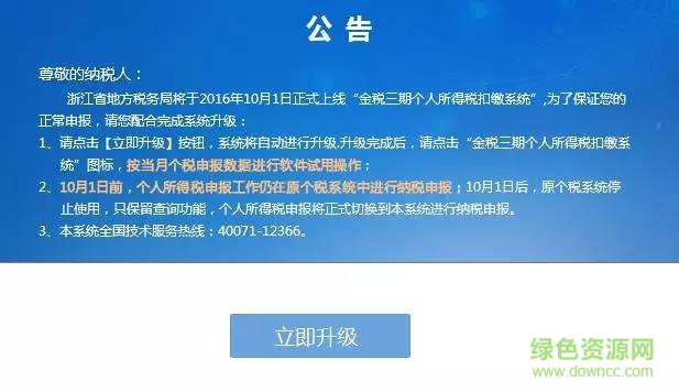 浙江金稅三期個稅