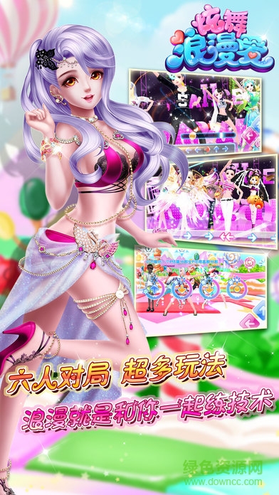 炫舞浪漫愛蘋果版