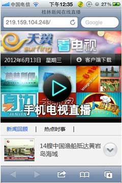 電信天翼看電視客戶端