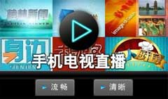 桂林電信天翼看電視客戶端