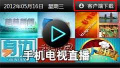 電信天翼看電視客戶端