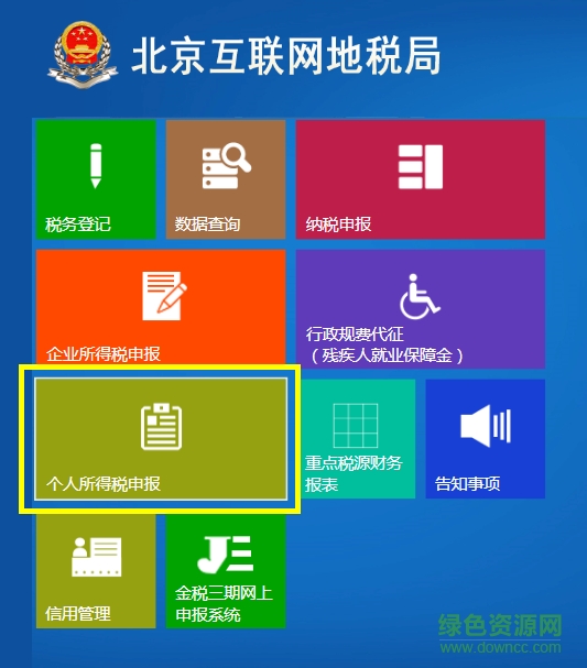 北京金稅三期個(gè)人所得稅扣繳系統(tǒng)