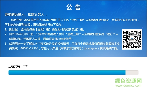 北京地稅金稅三期