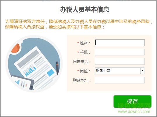 北京金稅三期個(gè)人所得稅扣繳系統(tǒng)