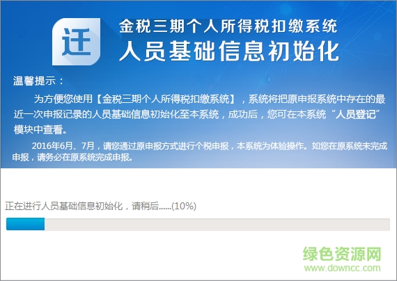 北京地稅金稅三期