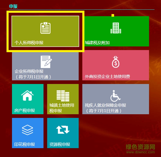 北京地稅金稅三期