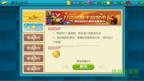 亂斗大聯(lián)盟