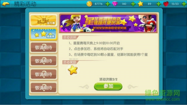 亂斗大聯(lián)盟手游