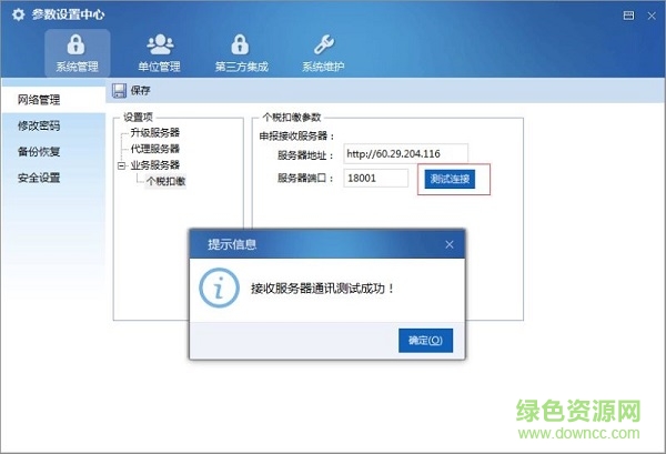 天津地稅金稅三期 天津地稅金稅三期