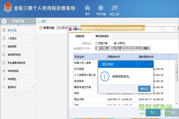 天津金稅三期個人所得稅扣繳系統(tǒng) 天津金稅三期個人所得稅扣繳系統(tǒng)