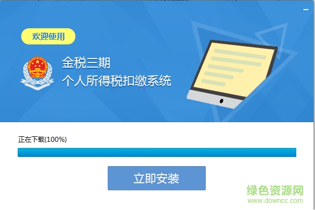 上海金稅三期軟件下載