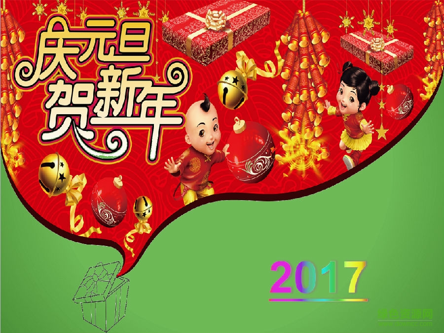 2017元旦晚會ppt模板 免費版 0