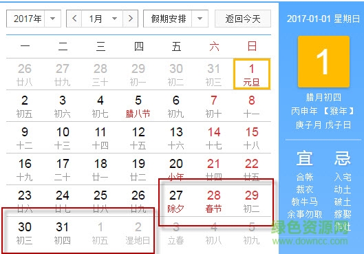 2017年日歷打印版word下載