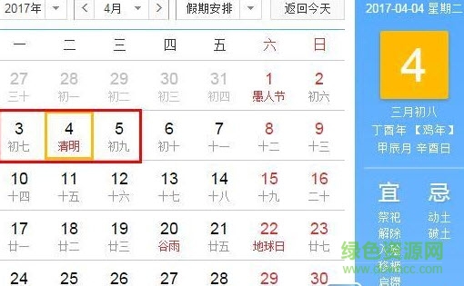 2017年日歷打印版word下載
