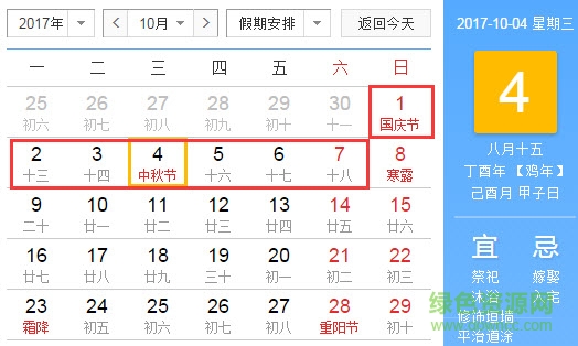 2017年日歷打印版word下載