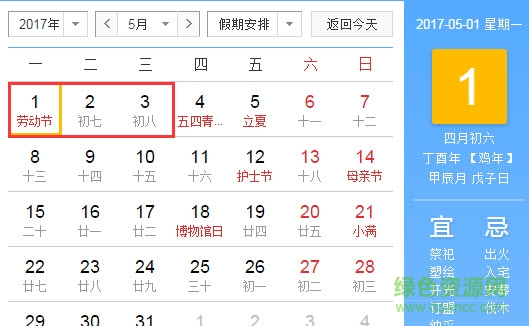 2017年日歷打印版word下載