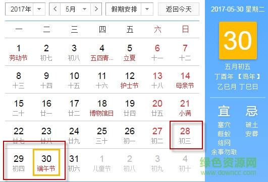 2017年日歷打印版word下載